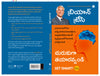 Get Smart! (Telugu) - Dista