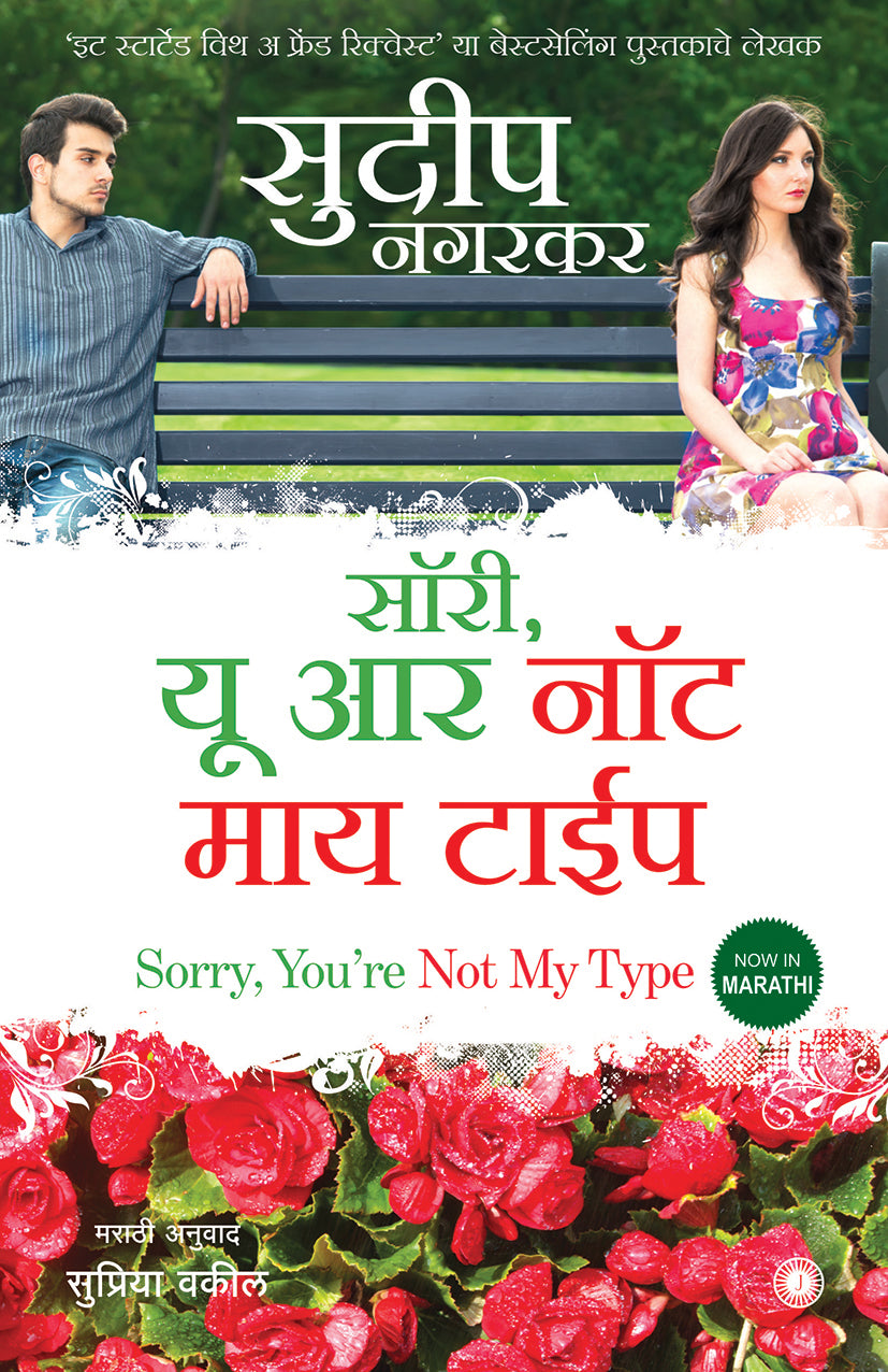 Sorry, You’re Not my Type (Marathi) - Dista