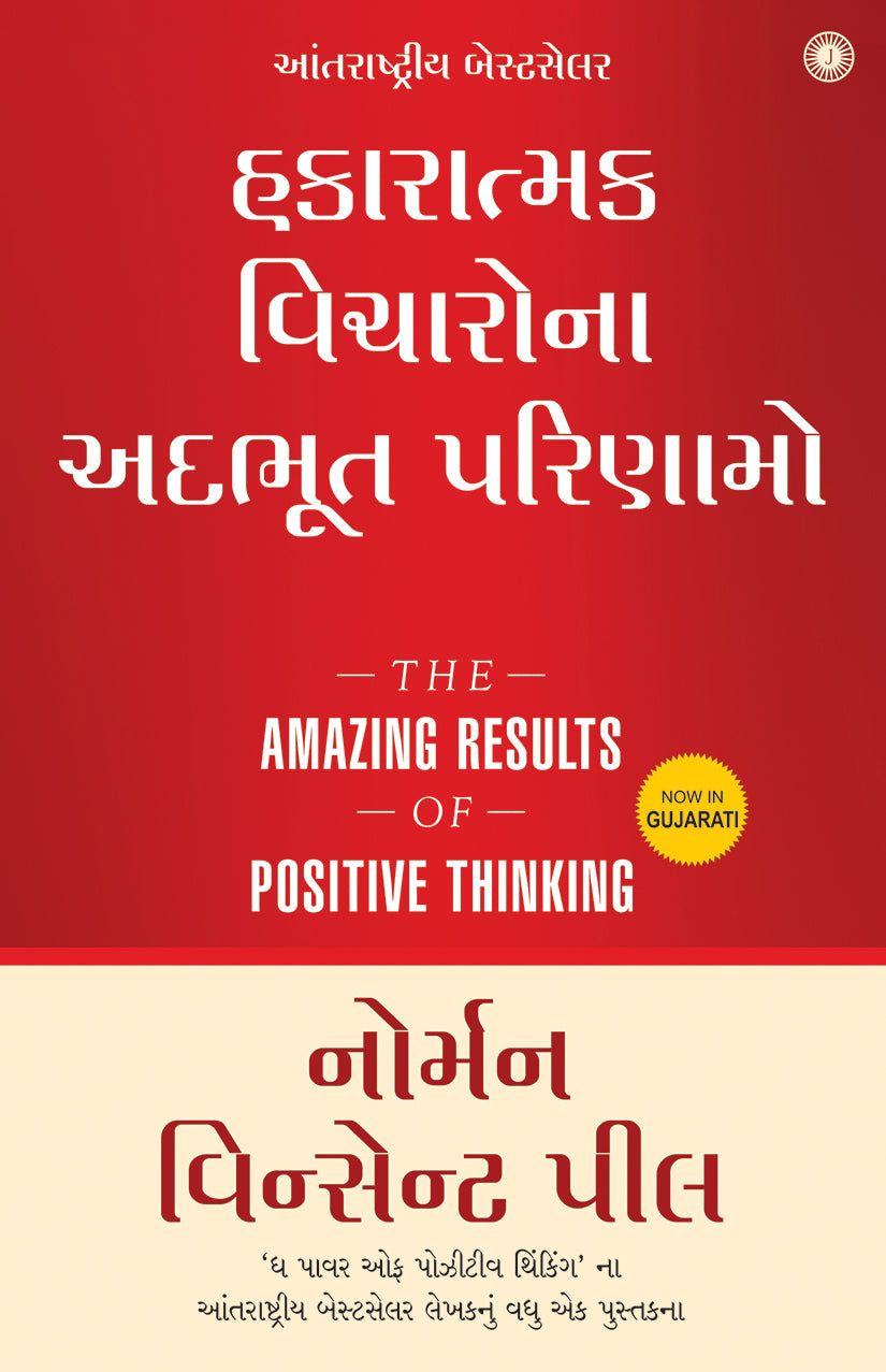 The Amazing Results of Positive Thinking (Gujarati) - Dista