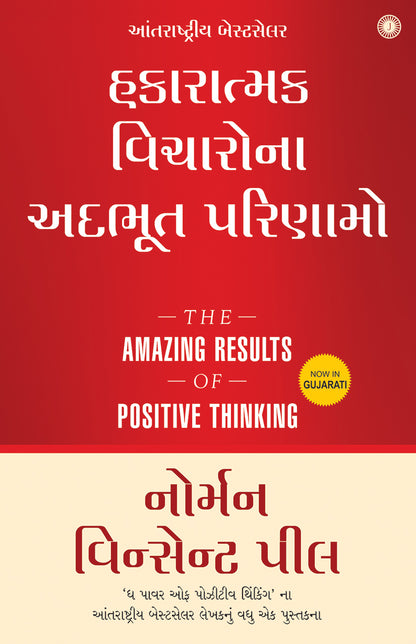 The Amazing Results of Positive Thinking (Gujarati) - Dista