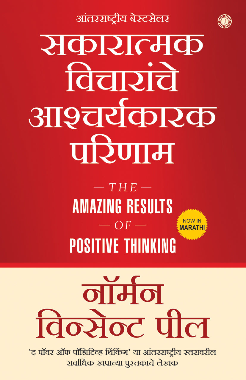 The Amazing Results of Positive Thinking (Marathi) - Dista