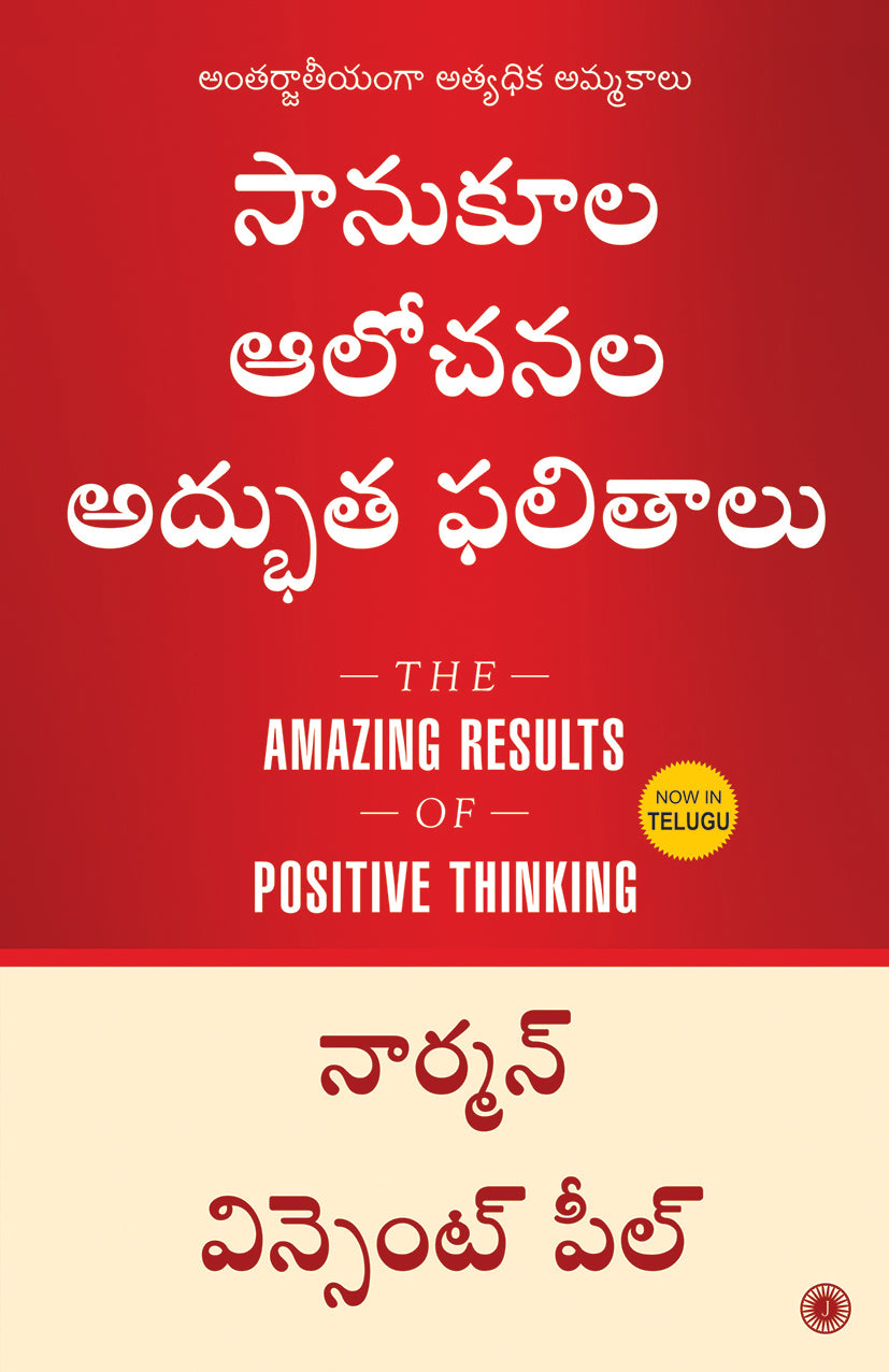 The Amazing Results of Positive Thinking (Telugu) - Dista
