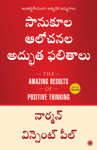 The Amazing Results of Positive Thinking (Telugu) - Dista