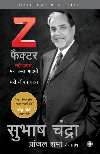 The Z Factor (Hindi) - Dista