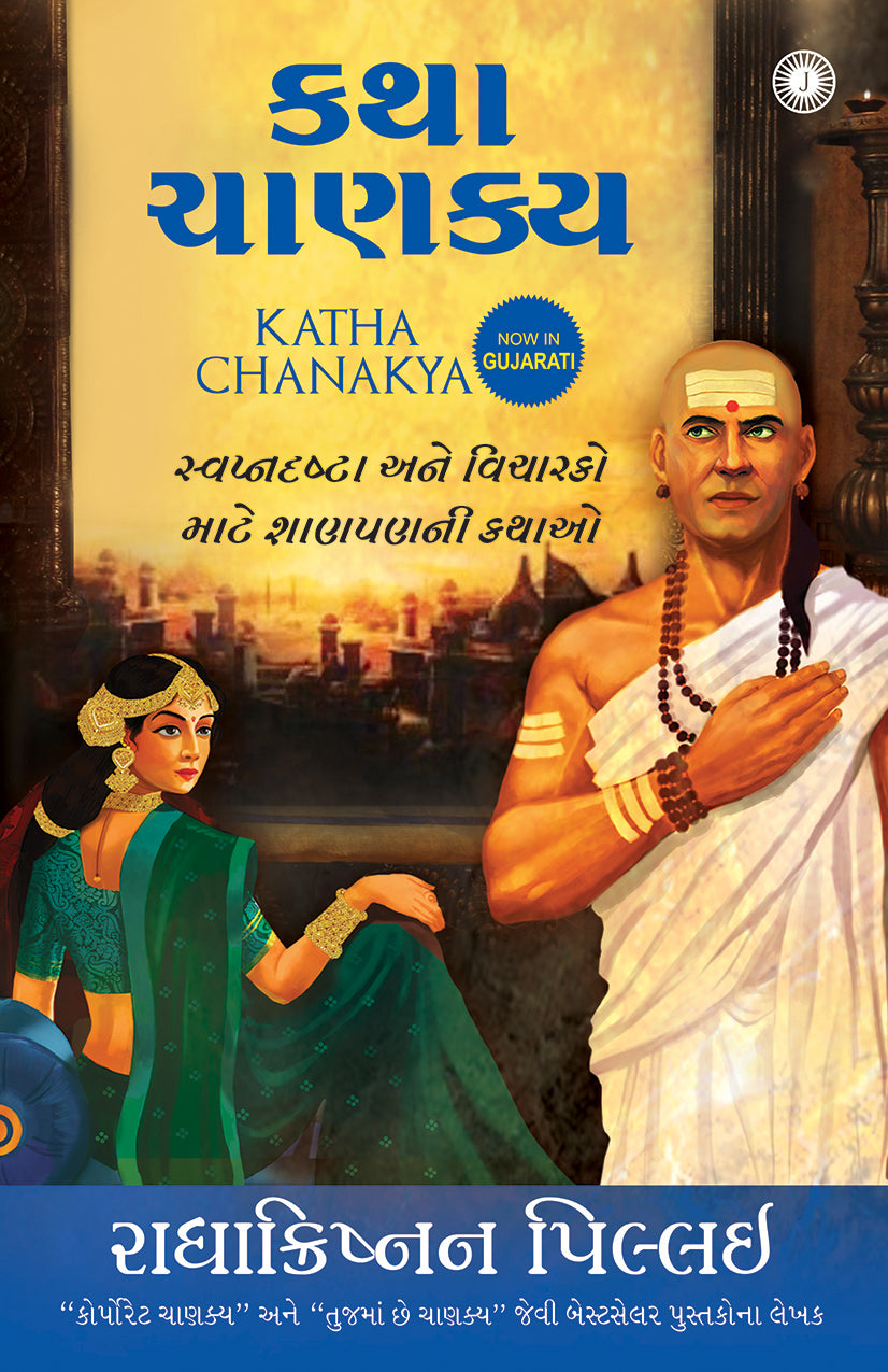 Katha Chanakya (Gujarati) - Dista
