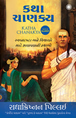 Thumbnail for Katha Chanakya (Gujarati) - Dista