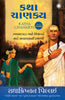 Katha Chanakya (Gujarati) - Dista