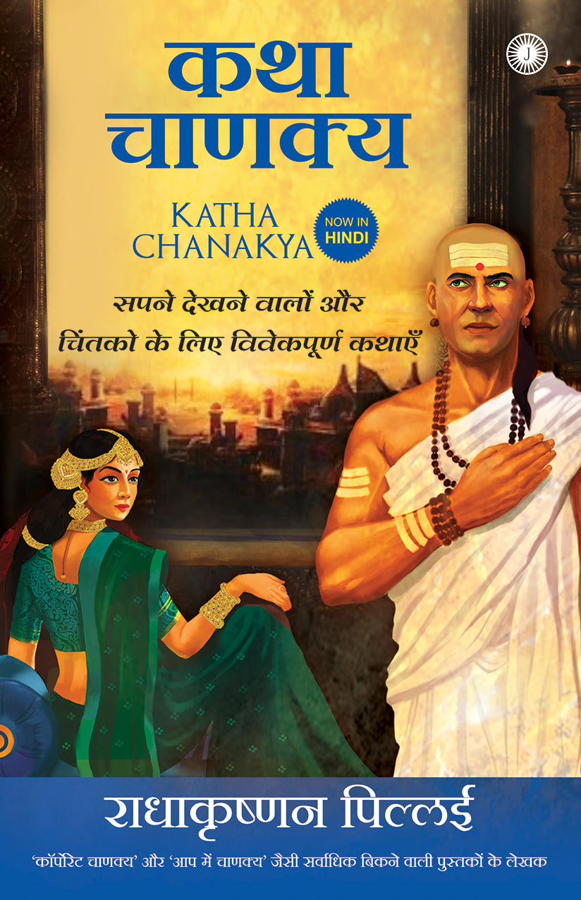 Katha Chanakya (Hindi) - Dista