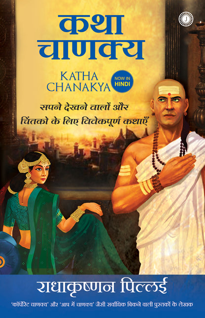 Katha Chanakya (Hindi) - Dista