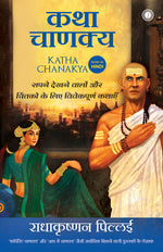 Thumbnail for Katha Chanakya (Hindi) - Dista