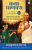 Katha Chanakya (Hindi) - Dista