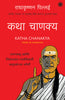 Katha Chanakya (Marathi) - Dista