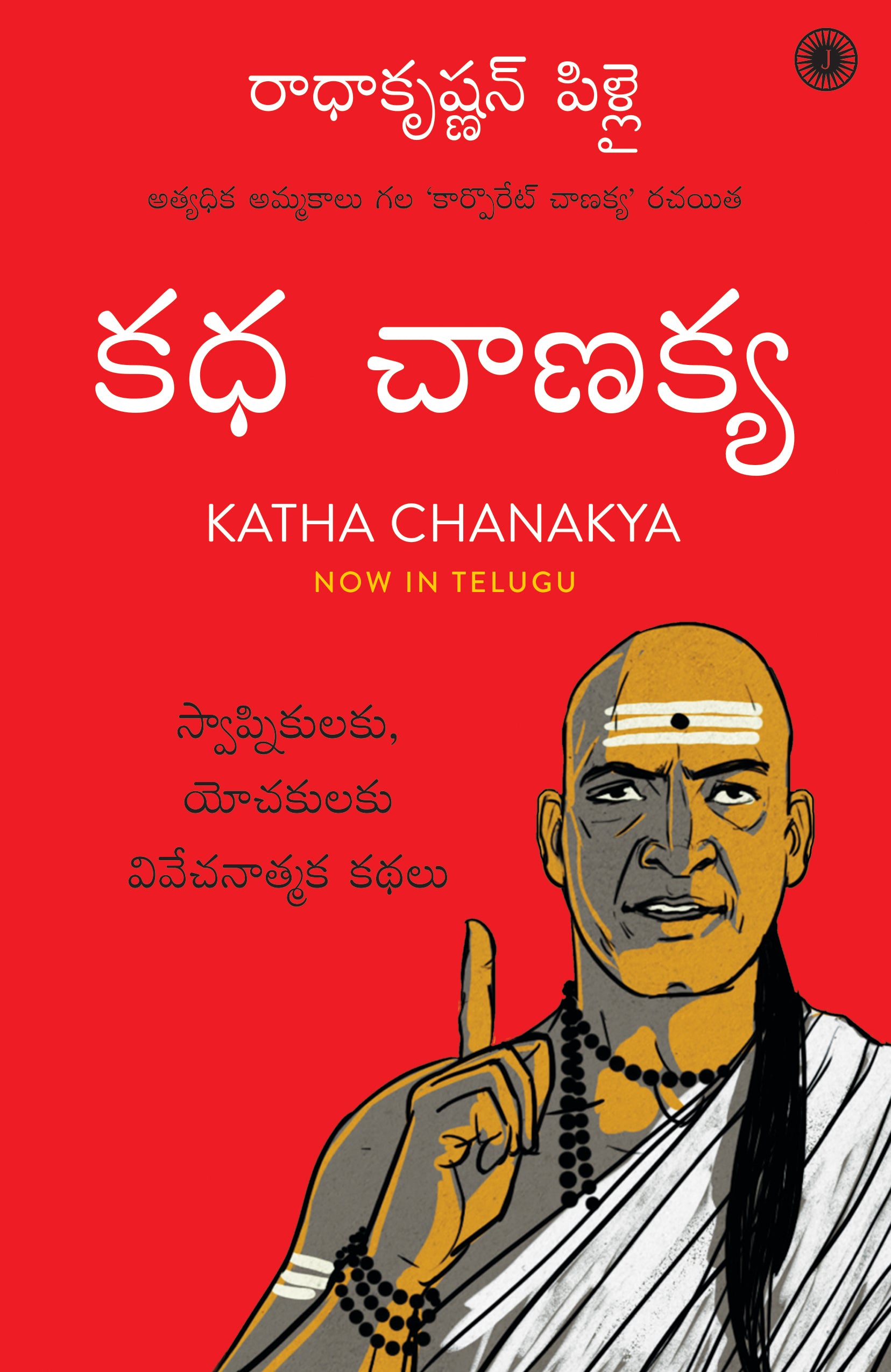 Katha Chanakya (Telugu) - Dista