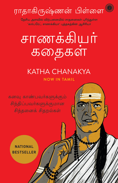 Katha Chanakya (Tamil) - Dista