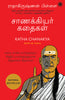 Katha Chanakya (Tamil) - Dista
