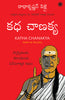 Katha Chanakya (Telugu) - Dista