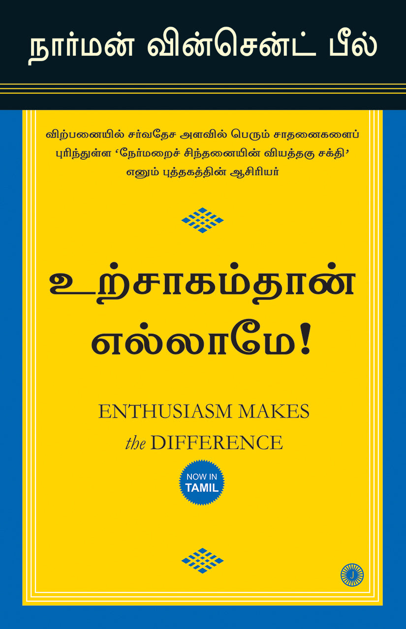 Enthusiasm Makes the Difference (Tamil) - Dista