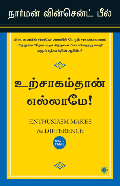 Enthusiasm Makes the Difference (Tamil) - Dista