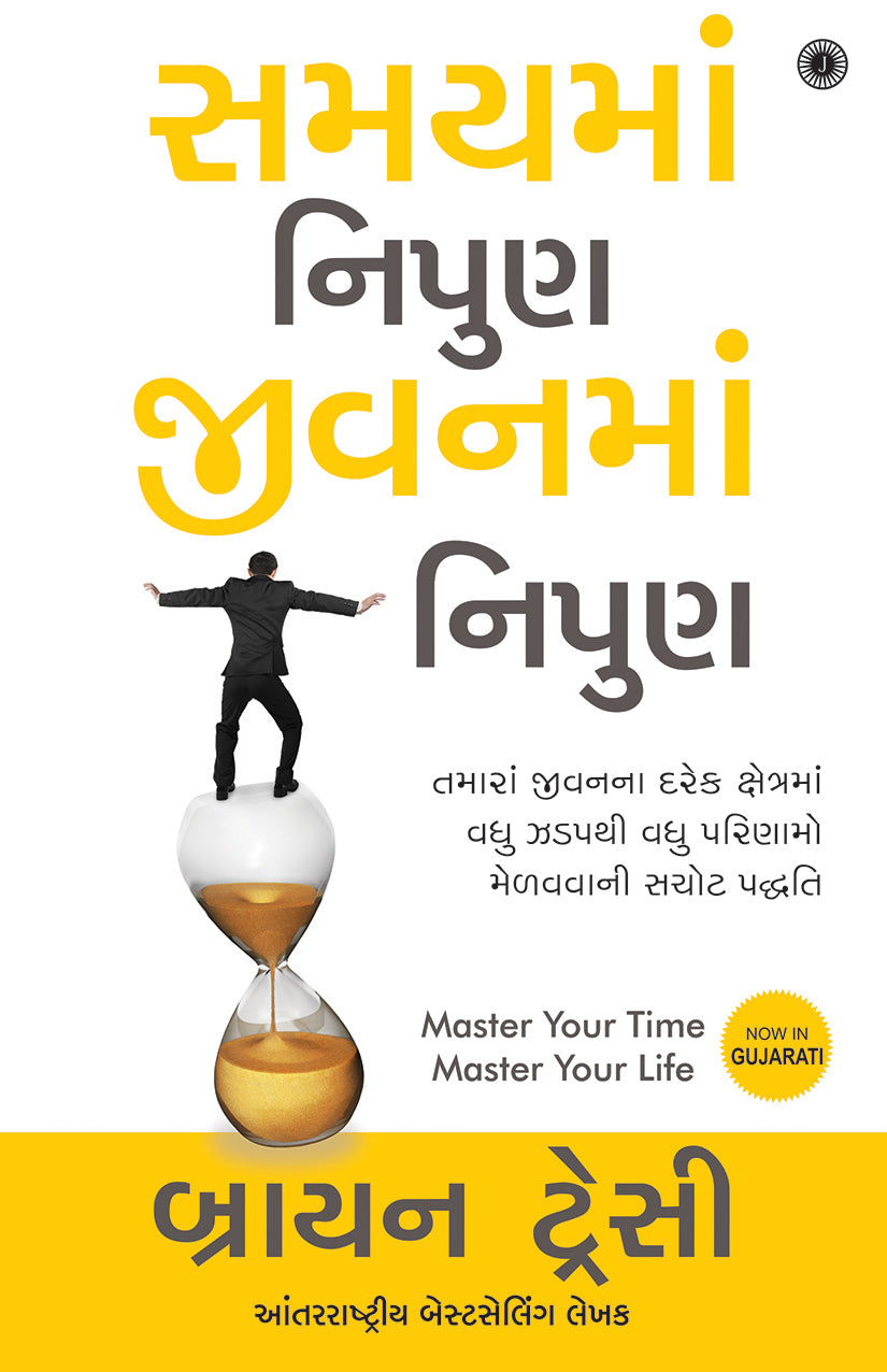 Master Your Time, Master Your Life (Gujarati) - Dista