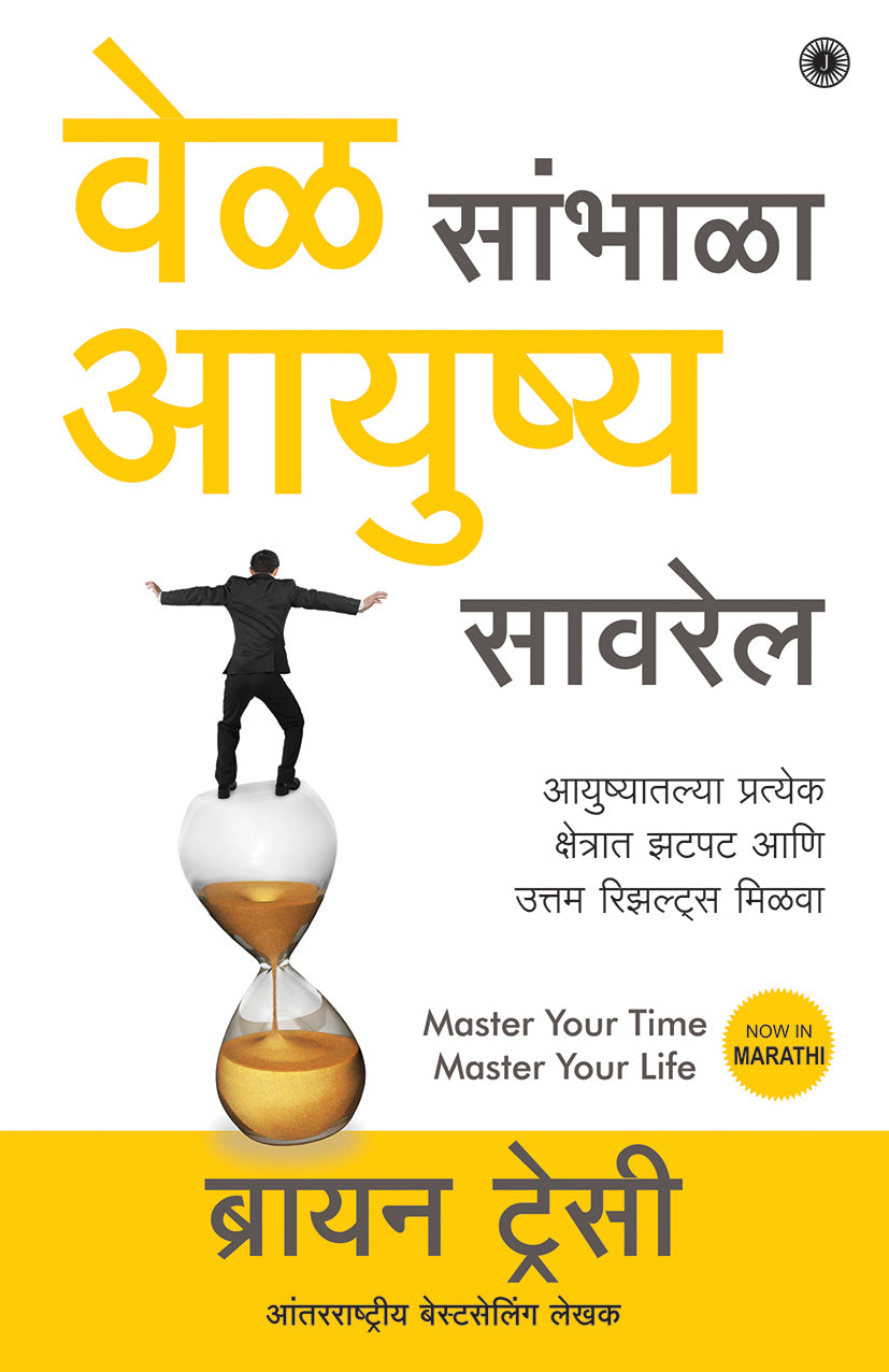 Master Your Time, Master Your Life (Marathi) - Dista