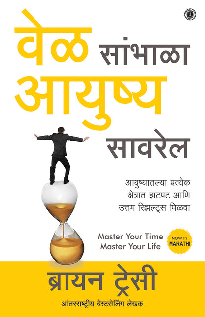 Master Your Time, Master Your Life (Marathi) - Dista