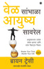 Master Your Time, Master Your Life (Marathi) - Dista