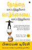 Master Your Time, Master Your Life (Tamil) - Dista
