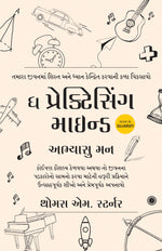Thumbnail for The Practicing Mind (Gujarati) - Dista