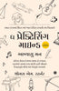 The Practicing Mind (Gujarati) - Dista