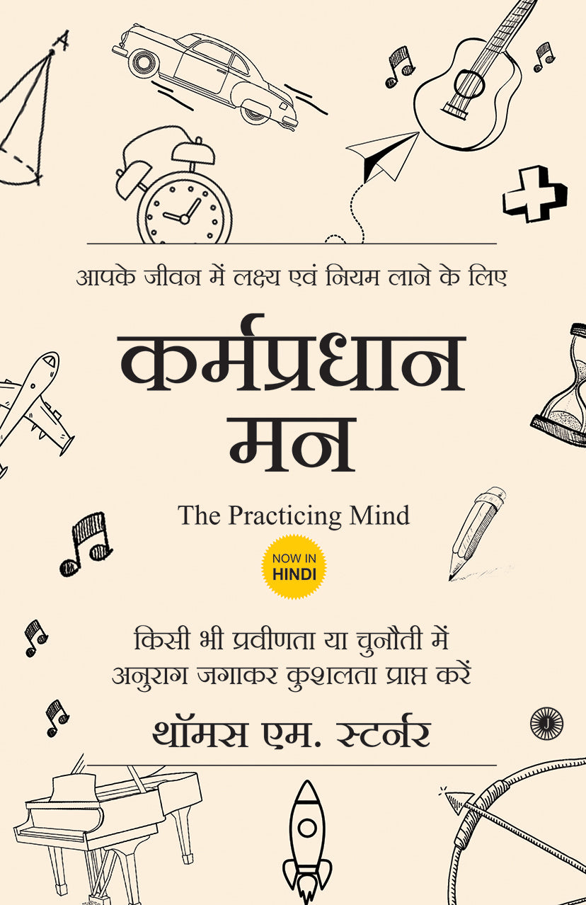 The Practicing Mind (Hindi) - Dista