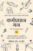 The Practicing Mind (Hindi) - Dista