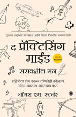 Thumbnail for The Practicing Mind (Marathi) - Dista