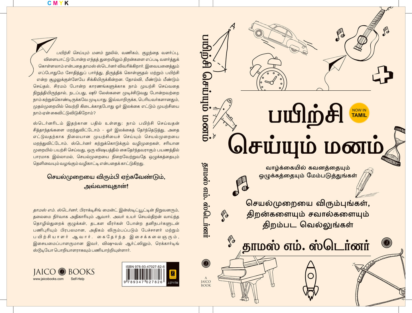 The Practicing Mind (Tamil) - Dista