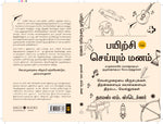 Thumbnail for The Practicing Mind (Tamil) - Dista