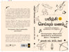 The Practicing Mind (Tamil) - Dista