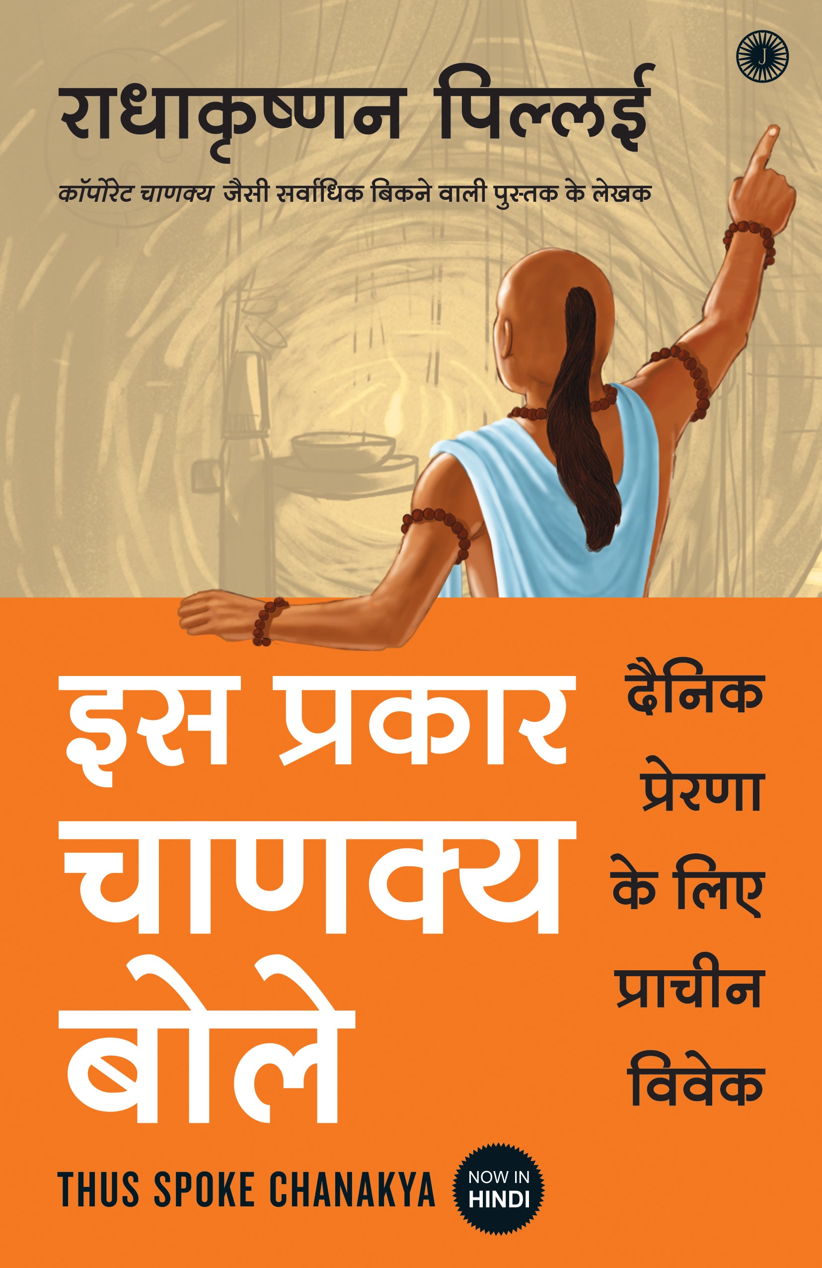 Thus Spoke Chanakya (Hindi) - Dista
