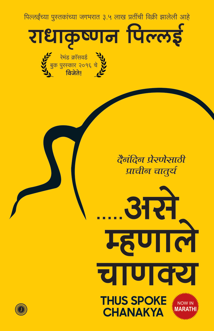 Thus Spoke Chanakya (Marathi) - Dista
