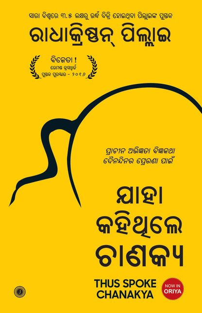 Thus Spoke Chanakya (Odia) - Dista