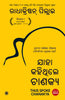Thus Spoke Chanakya (Odia) - Dista
