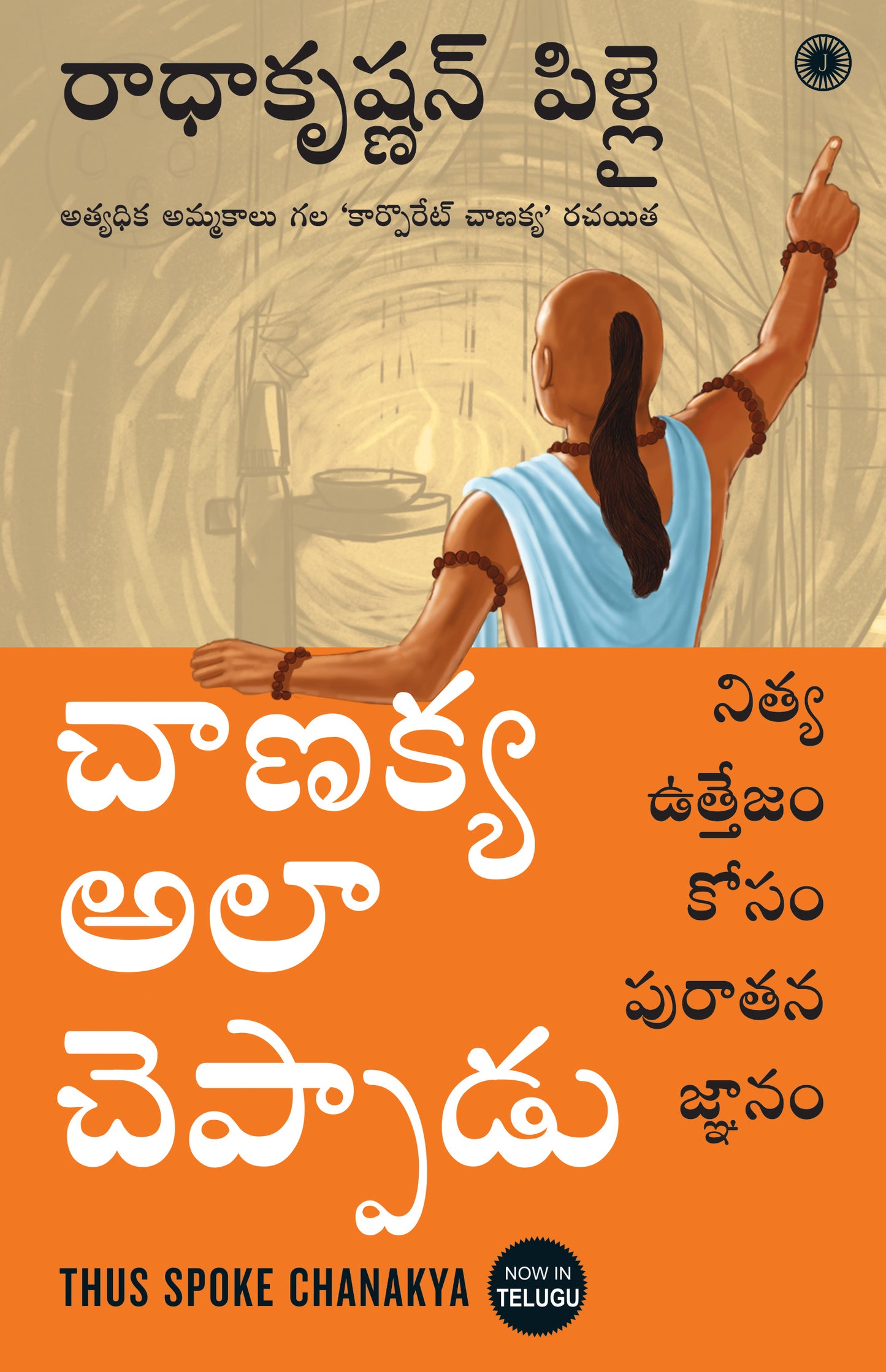 Thus Spoke Chanakya (Telugu) - Dista