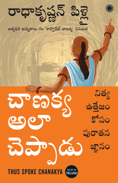 Thus Spoke Chanakya (Telugu) - Dista