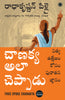 Thus Spoke Chanakya (Telugu) - Dista