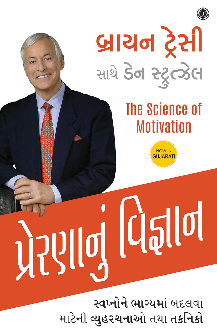 The Science of Motivation (Gujarati) - Dista