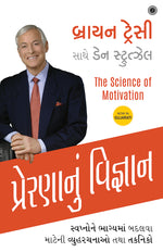 Thumbnail for The Science of Motivation (Gujarati) - Dista