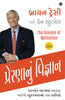 The Science of Motivation (Gujarati) - Dista