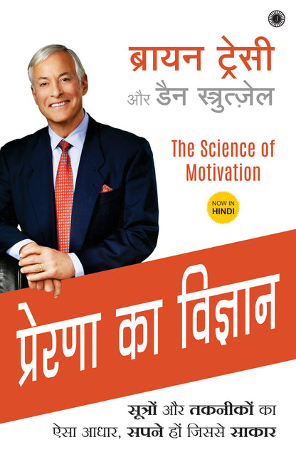 The Science of Motivation (Hindi) - Dista
