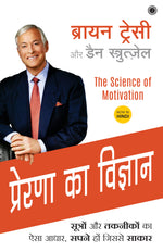 Thumbnail for The Science of Motivation (Hindi) - Dista