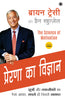 The Science of Motivation (Hindi) - Dista