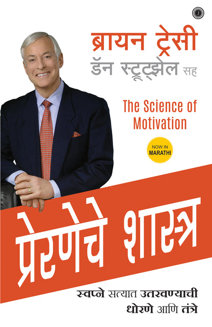 The Science of Motivation (Marathi) - Dista
