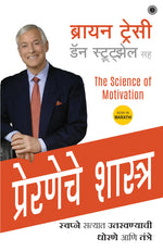Thumbnail for The Science of Motivation (Marathi) - Dista